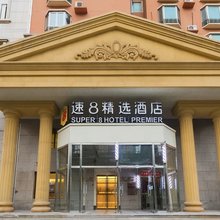 速8精选酒店(北京鸟巢安立路地铁站店)