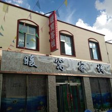 海西大柴旦暖窝客栈