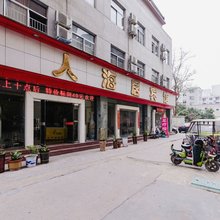 商丘人海居宾馆