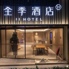全季酒店(上海前滩海阳路店)