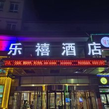 乐禧酒店(察布查尔伊昭公路店)