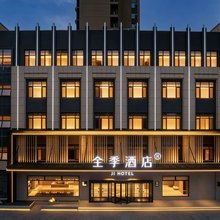 全季酒店(淄博陶瓷琉璃博物馆上海路店)