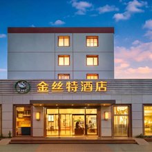 北京金丝特酒店(北京中关村大钟寺地铁站店)
