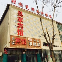 柏乡昊家宾馆