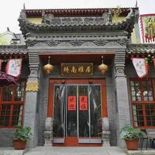 西安终南雅居