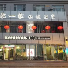 大连家一家快捷酒店