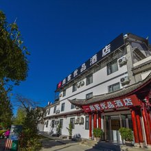 尚客优品酒店(大理古城南门店)