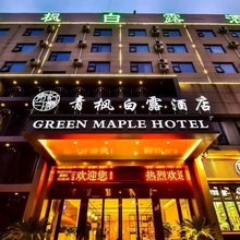 青枫白露酒店(商丘高铁站市政府店)