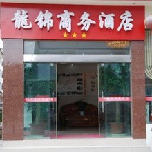 丽江龙锦商务酒店