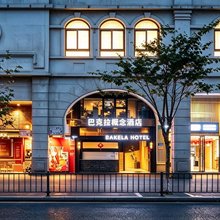 巴克拉概念酒店(厦门火车站中山医院店)