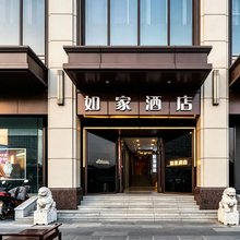 如家酒店(嘉兴月河老街中山东路店)