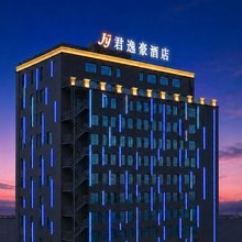 君逸豪智能酒店(湛江东海岛店)