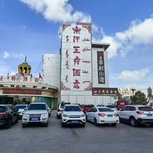 和静汗王府酒店