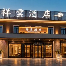 祥雲酒店(天津大港学府路店)