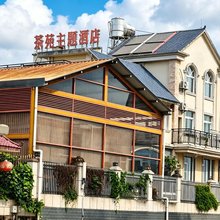 普洱茶苑主题酒店