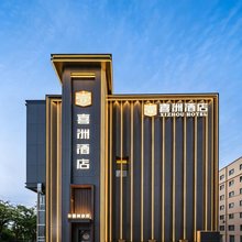 喜洲智能魔咖酒店(库车站东湖店)