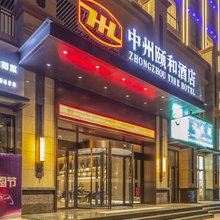 中州颐和酒店(周口师范学院文昌万达店)
