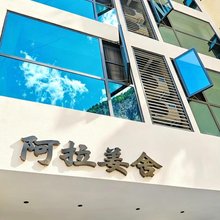 理县·阿拉姜舍
