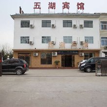 洛阳五湖宾馆(白马寺景区店)