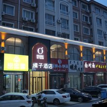 扎鲁特旗橘子酒店