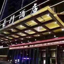 富平王国豪门酒店