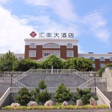 伊川汇丰大酒店