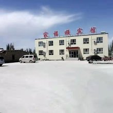 轮台家福顺宾馆