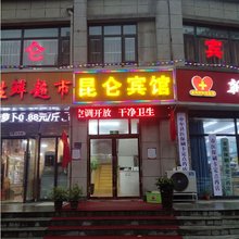 郑州昆仑宾馆(南三环永丰新城店)