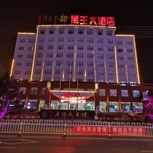 科左后旗博王大酒店(甘旗卡火车站汽车站店)