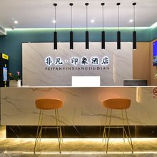 济源非凡·印象酒店