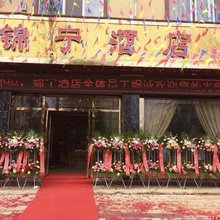 昌宁锦宁酒店