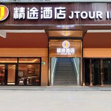 精途酒店(清远城市广场店)