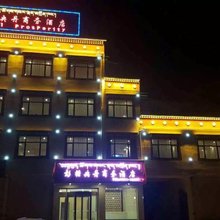 夏河彭措央丹商务酒店