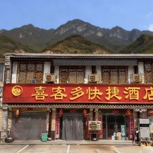 信阳鸡公山喜客多快捷民宿