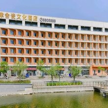 聿舍艺术·瓷文化酒店(唐山曹妃甸大学城店)