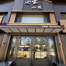 回家小筑民宿