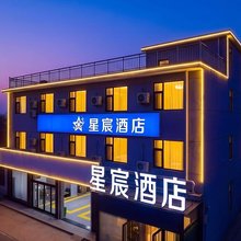 星宸商务酒店(武宿国际机场店)