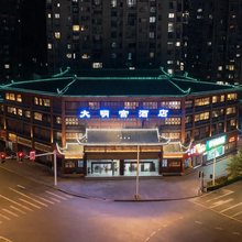 大明宫酒店(宜昌滨江万达中南路店)