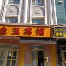 英吉沙金玉宾馆