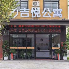 百色吉悦公寓