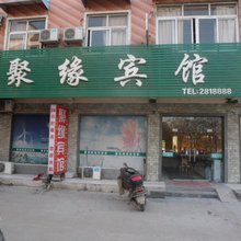 颍上聚缘宾馆