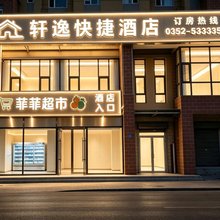 轩逸快捷酒店