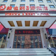 维也纳3好酒店(哈尔滨火车站中华巴洛克店)