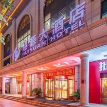 延安慧源大酒店(宝塔山万达广场店)