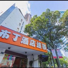 布丁酒店(宁波天一广场江厦桥东地铁站店)