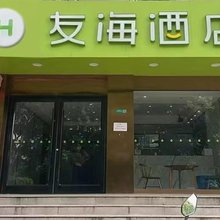 友海酒店(上海江浦公园地铁站店)