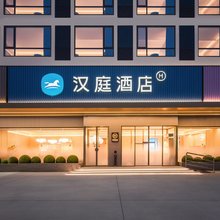 汉庭酒店(陵水富力海洋文化城店)