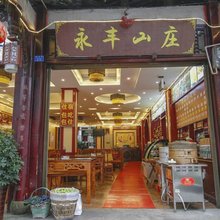 青城后山永丰山庄