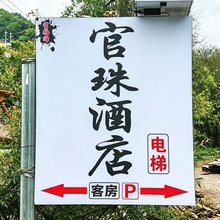 官鹅沟官珠酒店(官鹅沟景区店)