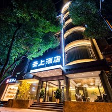 玉溪云上酒店